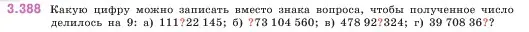 Условие номер 3.388 (страница 126) гдз по математике 5 класс Виленкин, Жохов, учебник 1 часть