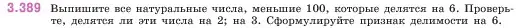 Условие номер 3.389 (страница 126) гдз по математике 5 класс Виленкин, Жохов, учебник 1 часть