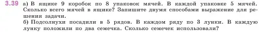 Условие номер 3.39 (страница 83) гдз по математике 5 класс Виленкин, Жохов, учебник 1 часть