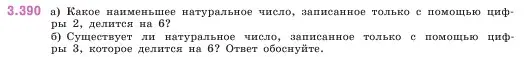 Условие номер 3.390 (страница 126) гдз по математике 5 класс Виленкин, Жохов, учебник 1 часть