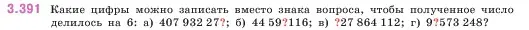 Условие номер 3.391 (страница 126) гдз по математике 5 класс Виленкин, Жохов, учебник 1 часть