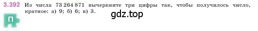 Условие номер 3.392 (страница 126) гдз по математике 5 класс Виленкин, Жохов, учебник 1 часть