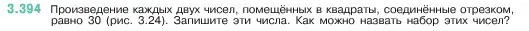 Условие номер 3.394 (страница 126) гдз по математике 5 класс Виленкин, Жохов, учебник 1 часть