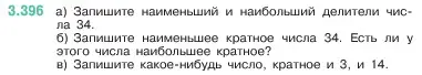 Условие номер 3.396 (страница 126) гдз по математике 5 класс Виленкин, Жохов, учебник 1 часть