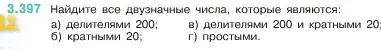 Условие номер 3.397 (страница 126) гдз по математике 5 класс Виленкин, Жохов, учебник 1 часть