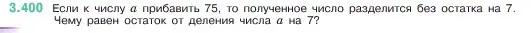 Условие номер 3.400 (страница 127) гдз по математике 5 класс Виленкин, Жохов, учебник 1 часть