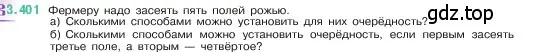 Условие номер 3.401 (страница 127) гдз по математике 5 класс Виленкин, Жохов, учебник 1 часть