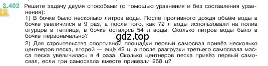 Условие номер 3.402 (страница 127) гдз по математике 5 класс Виленкин, Жохов, учебник 1 часть