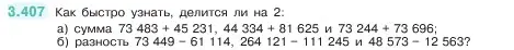 Условие номер 3.407 (страница 127) гдз по математике 5 класс Виленкин, Жохов, учебник 1 часть