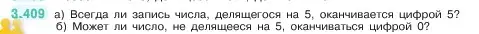 Условие номер 3.409 (страница 127) гдз по математике 5 класс Виленкин, Жохов, учебник 1 часть