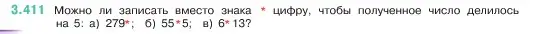 Условие номер 3.411 (страница 127) гдз по математике 5 класс Виленкин, Жохов, учебник 1 часть