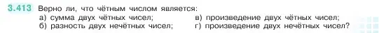 Условие номер 3.413 (страница 127) гдз по математике 5 класс Виленкин, Жохов, учебник 1 часть