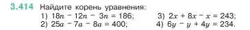 Условие номер 3.414 (страница 128) гдз по математике 5 класс Виленкин, Жохов, учебник 1 часть