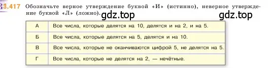 Условие номер 3.417 (страница 128) гдз по математике 5 класс Виленкин, Жохов, учебник 1 часть