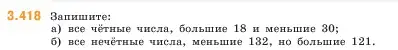 Условие номер 3.418 (страница 128) гдз по математике 5 класс Виленкин, Жохов, учебник 1 часть