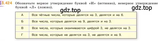 Условие номер 3.424 (страница 128) гдз по математике 5 класс Виленкин, Жохов, учебник 1 часть