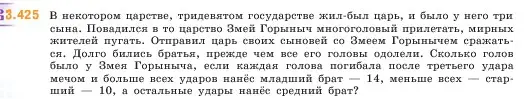 Условие номер 3.425 (страница 128) гдз по математике 5 класс Виленкин, Жохов, учебник 1 часть