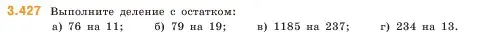 Условие номер 3.427 (страница 129) гдз по математике 5 класс Виленкин, Жохов, учебник 1 часть