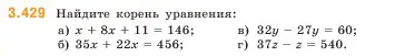 Условие номер 3.429 (страница 129) гдз по математике 5 класс Виленкин, Жохов, учебник 1 часть