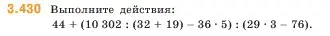 Условие номер 3.430 (страница 129) гдз по математике 5 класс Виленкин, Жохов, учебник 1 часть