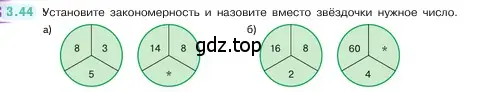 Условие номер 3.44 (страница 84) гдз по математике 5 класс Виленкин, Жохов, учебник 1 часть