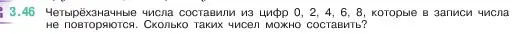 Условие номер 3.46 (страница 84) гдз по математике 5 класс Виленкин, Жохов, учебник 1 часть