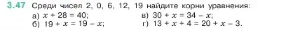 Условие номер 3.47 (страница 84) гдз по математике 5 класс Виленкин, Жохов, учебник 1 часть