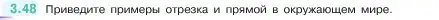 Условие номер 3.48 (страница 84) гдз по математике 5 класс Виленкин, Жохов, учебник 1 часть