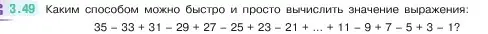 Условие номер 3.49 (страница 84) гдз по математике 5 класс Виленкин, Жохов, учебник 1 часть