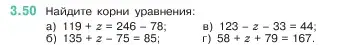 Условие номер 3.50 (страница 84) гдз по математике 5 класс Виленкин, Жохов, учебник 1 часть