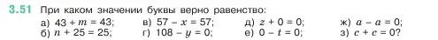 Условие номер 3.51 (страница 84) гдз по математике 5 класс Виленкин, Жохов, учебник 1 часть