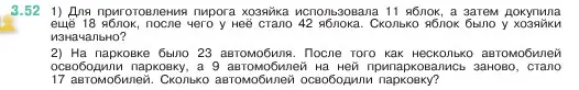 Условие номер 3.52 (страница 84) гдз по математике 5 класс Виленкин, Жохов, учебник 1 часть