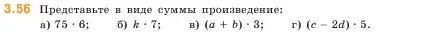 Условие номер 3.56 (страница 84) гдз по математике 5 класс Виленкин, Жохов, учебник 1 часть