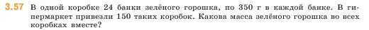 Условие номер 3.57 (страница 84) гдз по математике 5 класс Виленкин, Жохов, учебник 1 часть