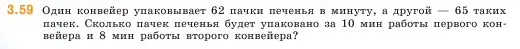 Условие номер 3.59 (страница 84) гдз по математике 5 класс Виленкин, Жохов, учебник 1 часть