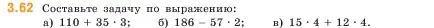 Условие номер 3.62 (страница 85) гдз по математике 5 класс Виленкин, Жохов, учебник 1 часть