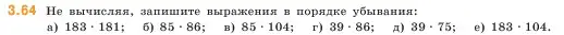 Условие номер 3.64 (страница 85) гдз по математике 5 класс Виленкин, Жохов, учебник 1 часть