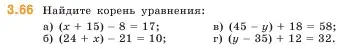 Условие номер 3.66 (страница 85) гдз по математике 5 класс Виленкин, Жохов, учебник 1 часть