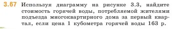 Условие номер 3.67 (страница 85) гдз по математике 5 класс Виленкин, Жохов, учебник 1 часть