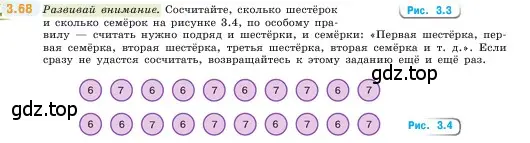 Условие номер 3.68 (страница 85) гдз по математике 5 класс Виленкин, Жохов, учебник 1 часть