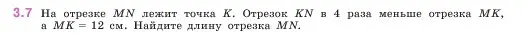 Условие номер 3.7 (страница 81) гдз по математике 5 класс Виленкин, Жохов, учебник 1 часть