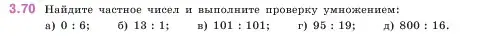 Условие номер 3.70 (страница 87) гдз по математике 5 класс Виленкин, Жохов, учебник 1 часть