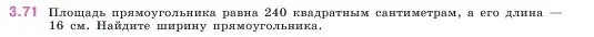 Условие номер 3.71 (страница 87) гдз по математике 5 класс Виленкин, Жохов, учебник 1 часть