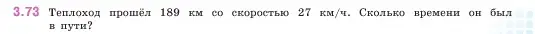 Условие номер 3.73 (страница 87) гдз по математике 5 класс Виленкин, Жохов, учебник 1 часть