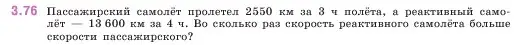 Условие номер 3.76 (страница 88) гдз по математике 5 класс Виленкин, Жохов, учебник 1 часть