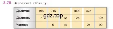 Условие номер 3.78 (страница 88) гдз по математике 5 класс Виленкин, Жохов, учебник 1 часть