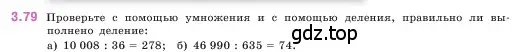 Условие номер 3.79 (страница 88) гдз по математике 5 класс Виленкин, Жохов, учебник 1 часть