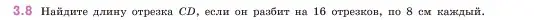 Условие номер 3.8 (страница 81) гдз по математике 5 класс Виленкин, Жохов, учебник 1 часть