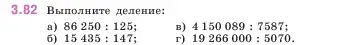 Условие номер 3.82 (страница 88) гдз по математике 5 класс Виленкин, Жохов, учебник 1 часть
