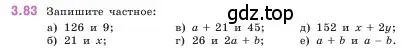 Условие номер 3.83 (страница 88) гдз по математике 5 класс Виленкин, Жохов, учебник 1 часть